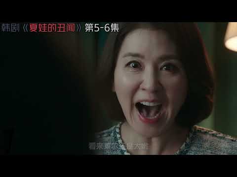 一口气看完《夏娃》合集！韓劇推薦|剧集地影視講解