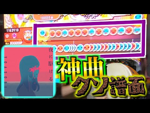 【神曲】『夜に駆ける』をド鬼畜譜面にしてみた結果指が崩壊した…