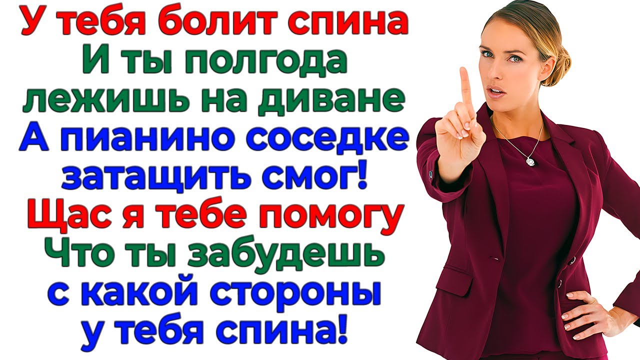 Я выгнала инвалида! Когда узнала, что спина у него болит от дивана! женские истории муж жена рассказ