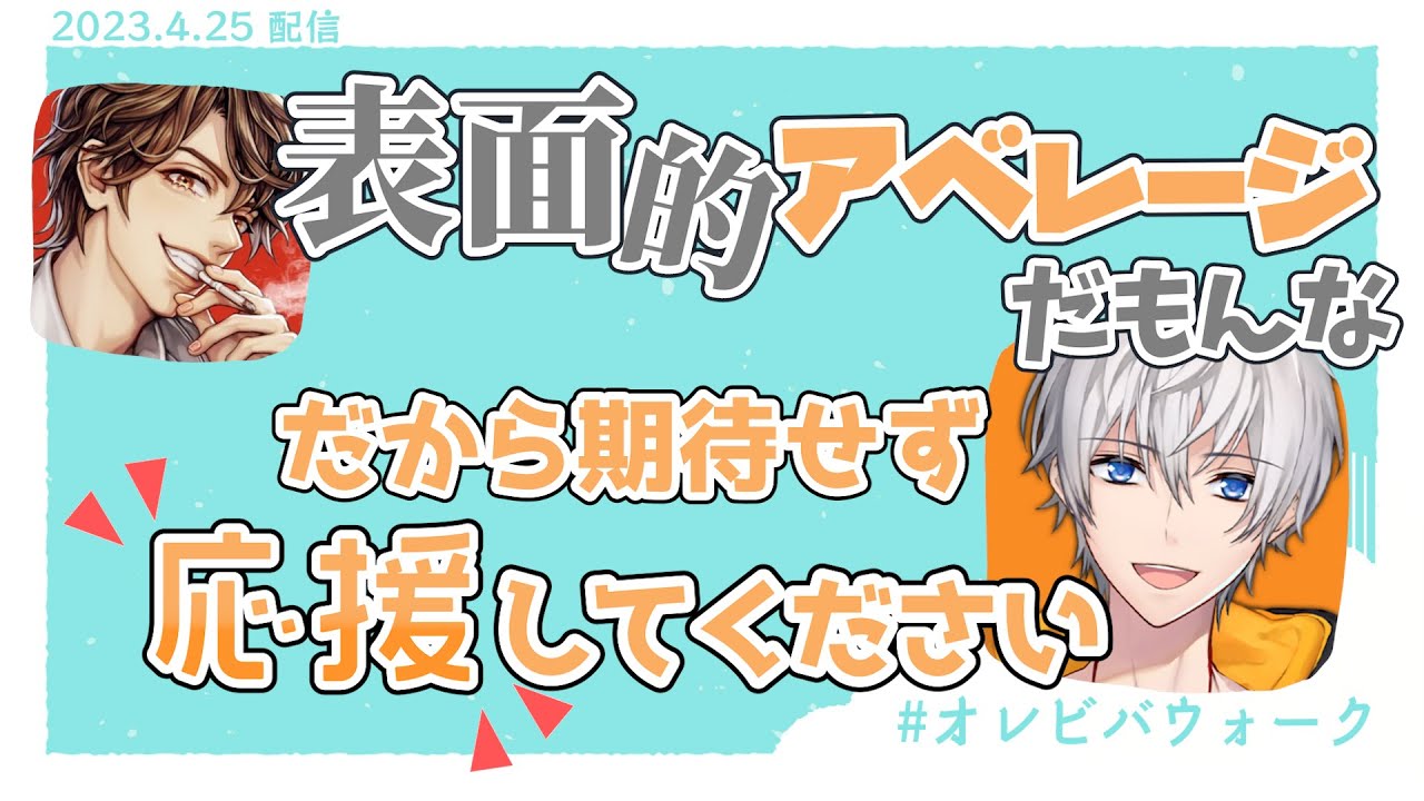 あもんぴーずライブを目前によくわかんなくなっちゃうねろちゃん、表面的アベレージ【オレビバウォーク／オレビバ切り抜き】