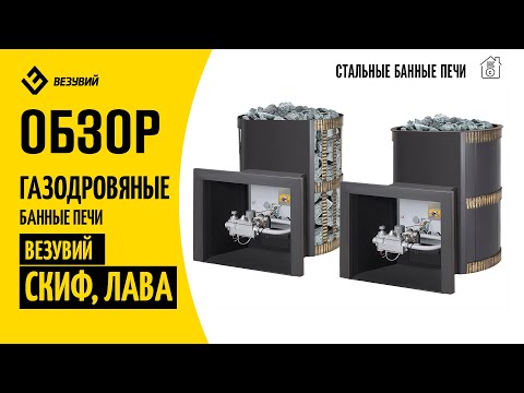 Газодровяные стальные печи