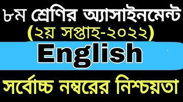 Class 8 English Assignment Answer || ৮ম শ্রেণির ইংরেজি এসাইনমেন্ট ২০২২|| Class 8 assignment 2nd week
