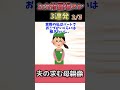 【2ch修羅場スレ】とうとう言った！／夫の求める母親像／失礼なヤツ【2chショート】#Shorts