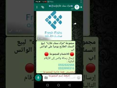 تخصيص نغمة برنامج الواتس اب لمجموعة 