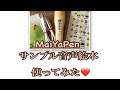 MaiYaPenのサンプル絵本を使ってみた MaiYaペン