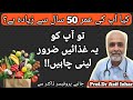 Must foods after age 50  prof dr asif izhar