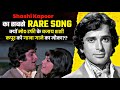 Shashi Kapoor और Rafi के बीच का वह गाना  जिस पर हो सकता था विवाद.!😨