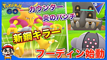 تحميل フーディン ポケモンgo تحميل フーディン ポケモンgo
