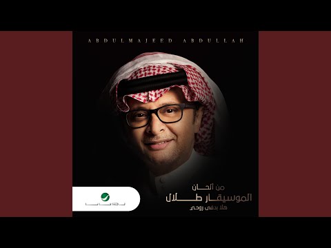 Abdul Majeed Abdullah - Hala B Dafa Rouhi
