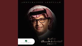 Hala B Dafa Rouhi - Abdul Majeed Abdullah