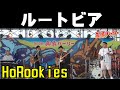 HoRookies/ルートビア【2024那覇ハーリー】