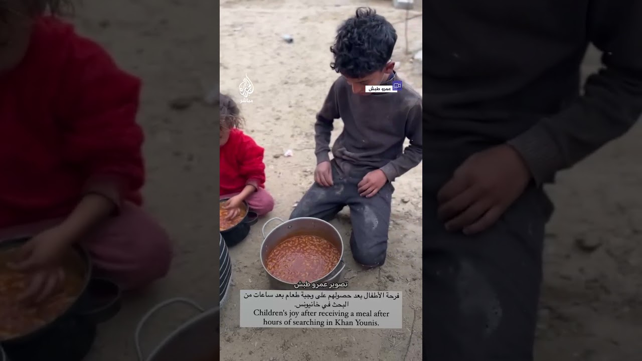 فرحة أطفال غزة بعد حصولهم على وجبة طعام من تكايا المساعدات في خان يونس