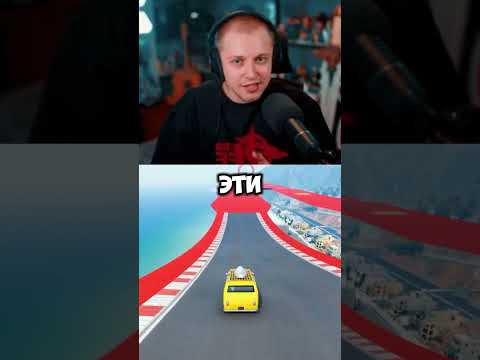 те самые #стинт #stint #stintik #прикол #реакция