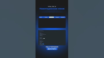 Адаптивное навигационное меню для сайта #html #css #javascript #shorts #webdevelopment #webdesign