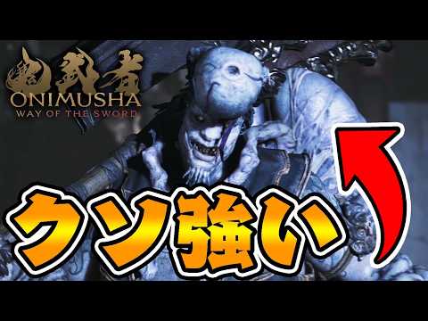 This game is brutal!!!【Onimusha: Warlords】#3