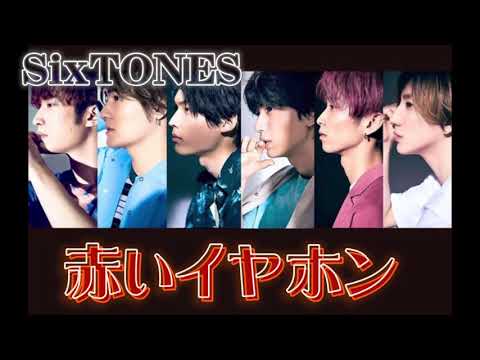 SixTONES(アンジュルム)／赤いイヤホン【ジャニーズ×ハロプロ】