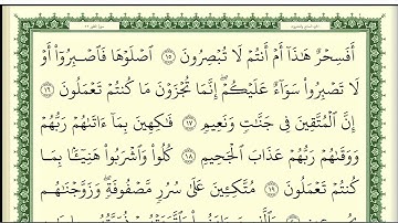 سورة الطور - أيمن سويد Surah At-Tur - Ayman Sweid
