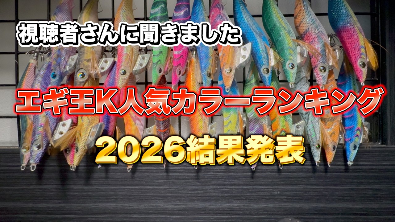 We Asked the Viewers] EGI-OH K Popular Color Ranking 2026 Results