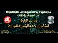 دورة مشروع برنامج تسيير مدارس تعليم السياقة بالدلفي من الصفر الى الإحتراف - الدرس الرابع - ج1