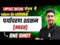 पर्यावरण शासन (भारत) 🔥| Environment &amp; Ecology for UPSC 2026 l Naveen Tanwar Sir | OnlyIAS Hindi