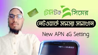 Teletalk Internet Setting | Teletalk 4G Settings | Teletalk APN Setting | টেলিটক নেটওয়ার্ক screenshot 5