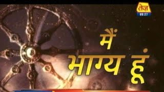 Main Bhagya Hu | Horoscope | January 30th, 2016 | 1 PM screenshot 3