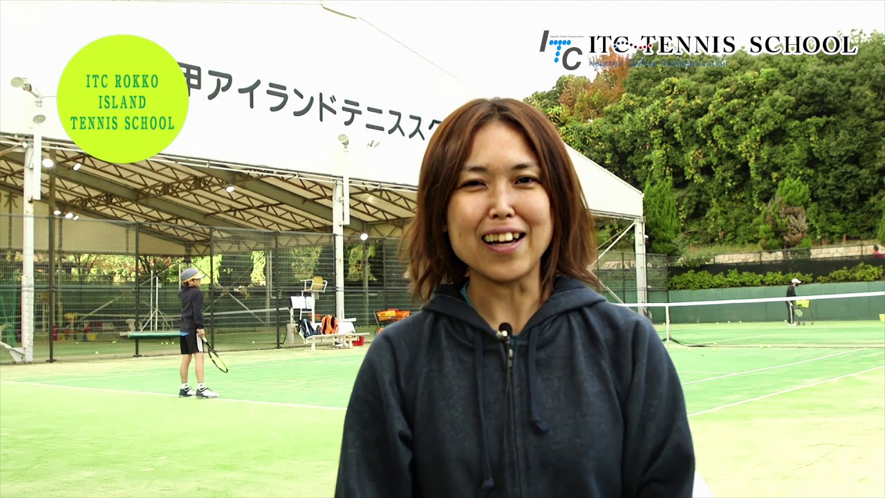 ITC六甲アイランドテニススクール|ITCテニススクール