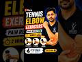 Elbow Pain Relief Exercise 🧑‍⚕️ #PhysioWithAnkit #shortsfeed #TennisElbow #कोहनीदर्द #Physiotherapy