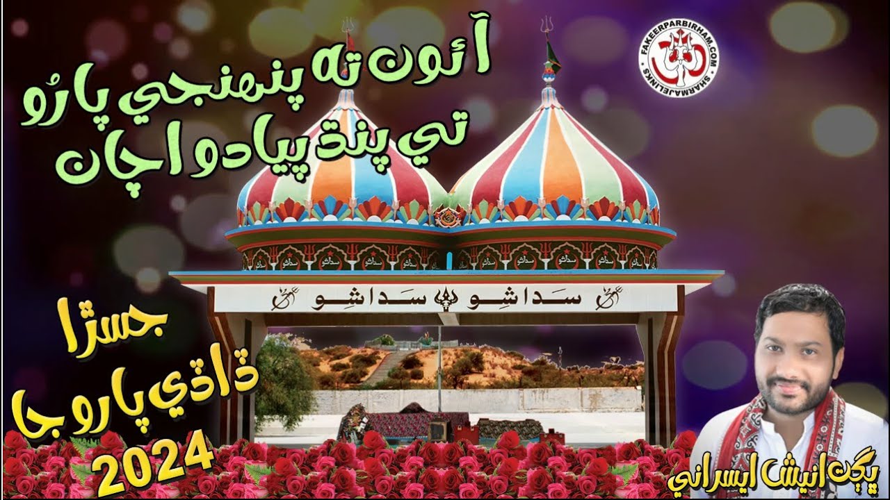 Aao ta pehje paroo te pandh piyado - Bhagat Anish Esrani - Fakeer Parbirham Bhajan - Jasra Paroo Ja