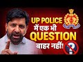  UP Police 2026 🚨 एक भी Question बाहर नहीं ❌ पूरा paper यहीं से! @RojgarwithAnkit @RWASSCEXAMS 