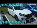 LADA Vesta SW 1,6 5МТ Comfort минимальная комплектация Обзор