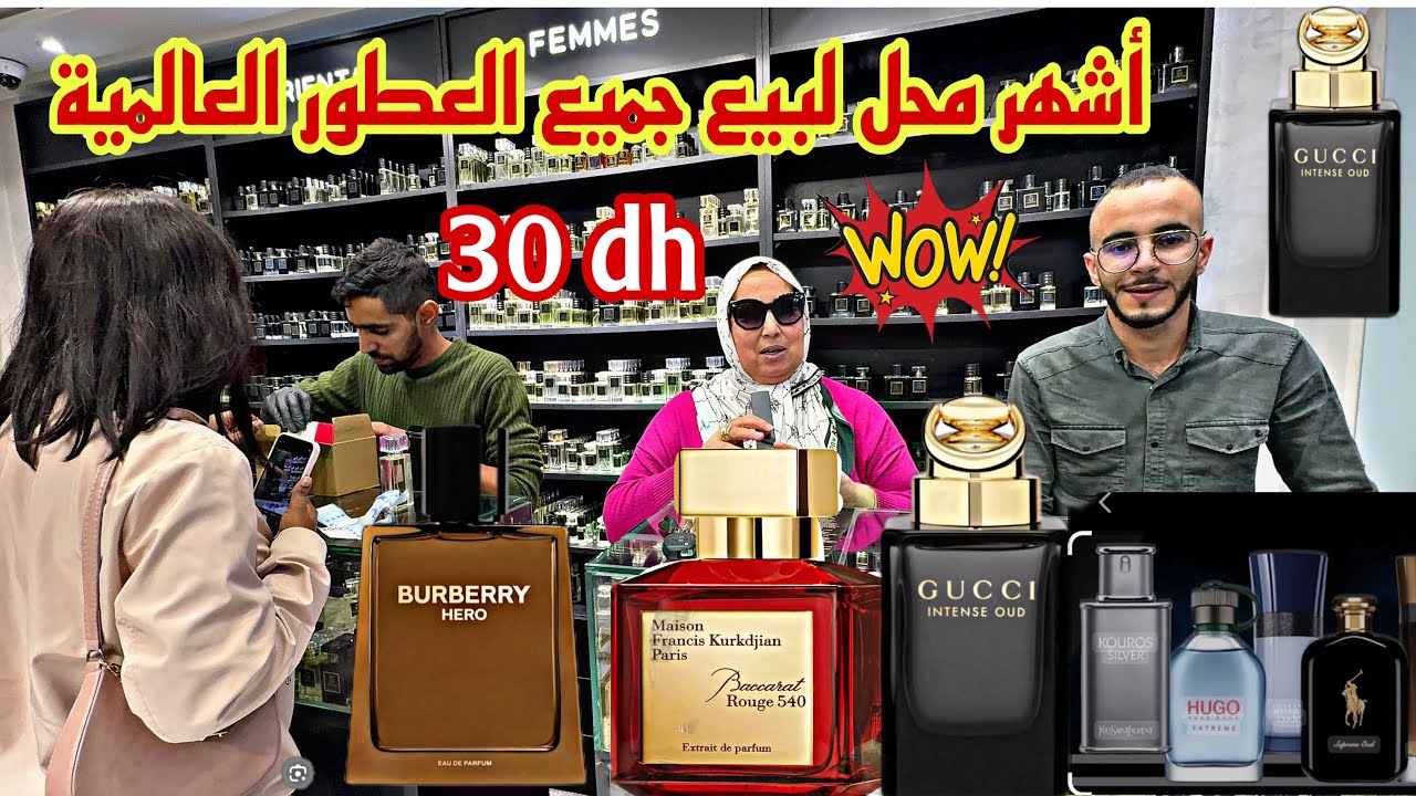 🚨محال لي دار ضجة العروسي أفخم العطور ثابتة بالتقسيط و الجملة آش كتسناو سارعوااا