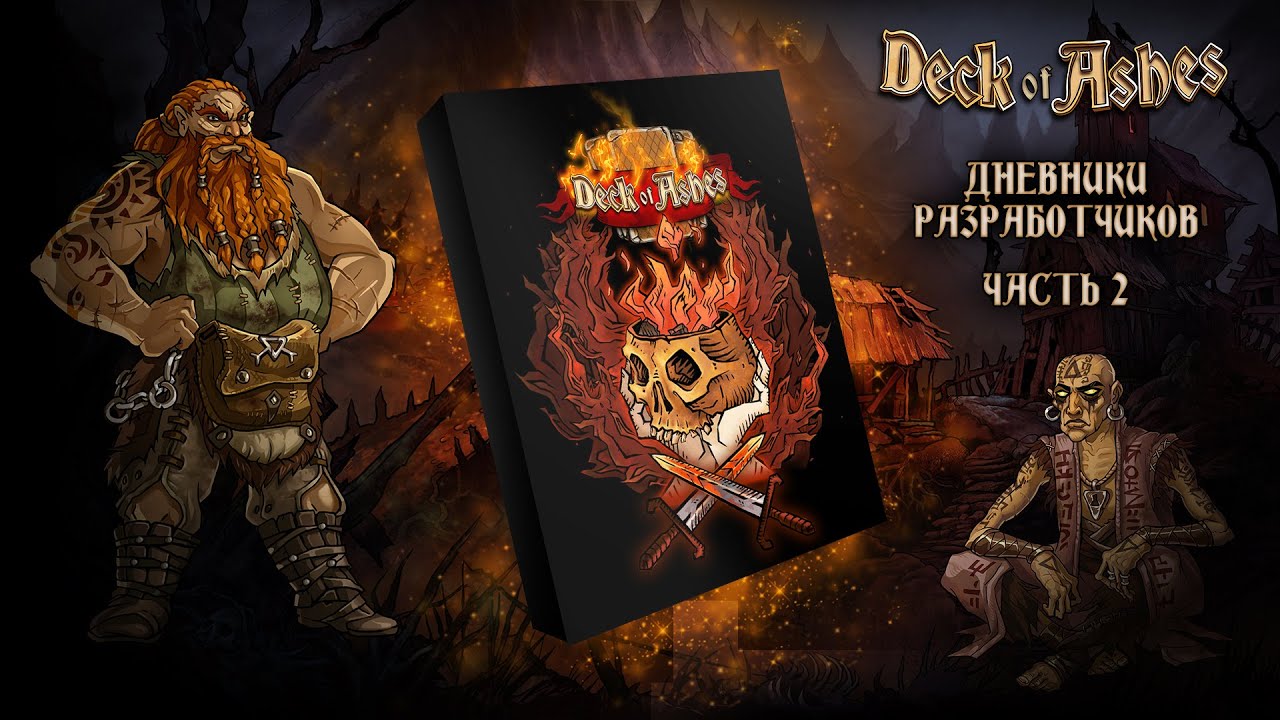 Deck of Ashes. Дневники разработчиков, часть вторая