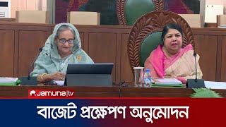 সংসদের চার অর্থবছরের বাজেট প্রক্ষেপণ অনুমোদন | PM Sangsad | Jamuna TV