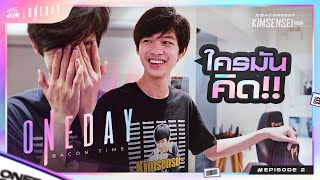 รุมแกล้ง Kimsensei ฉลองวันเกิด !! Ft.NewGeneration , IPodPro | ONE DAYS