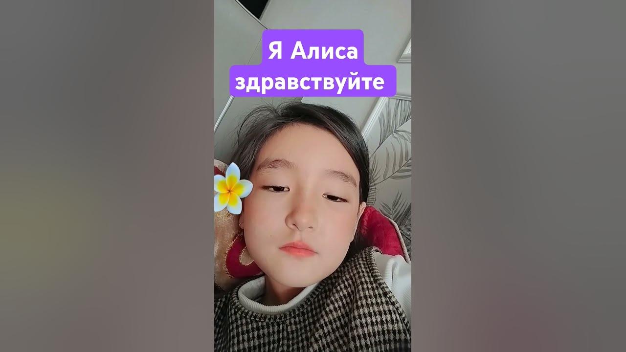 А у вас есть алиса - YouTube