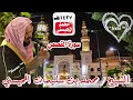 028 سورة القصص 1437 هـ الشيخ محمد المحيسني 