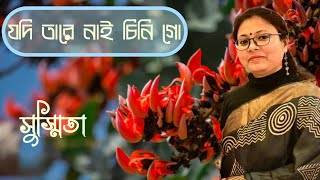 Jodi Taare Nai Chini Go|Seki|Rabindrasangeet#Susmita Samadder#Kobi gurur bosonter gaan...