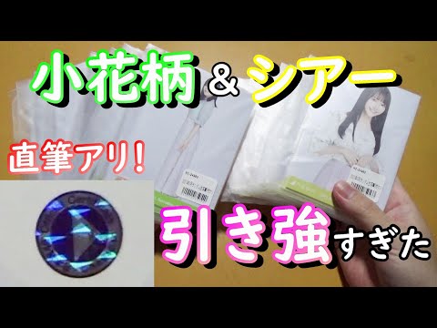 【乃木坂４６】シアー＆小花柄開封！直筆２倍はガチでした...！