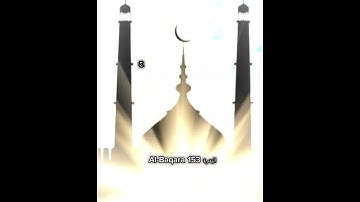 سورة البقرة الاية 153 Surah Al-Baqara Ayahا#duet #surahalbaqarah #quran #القرآن #سورة_البقرة #like