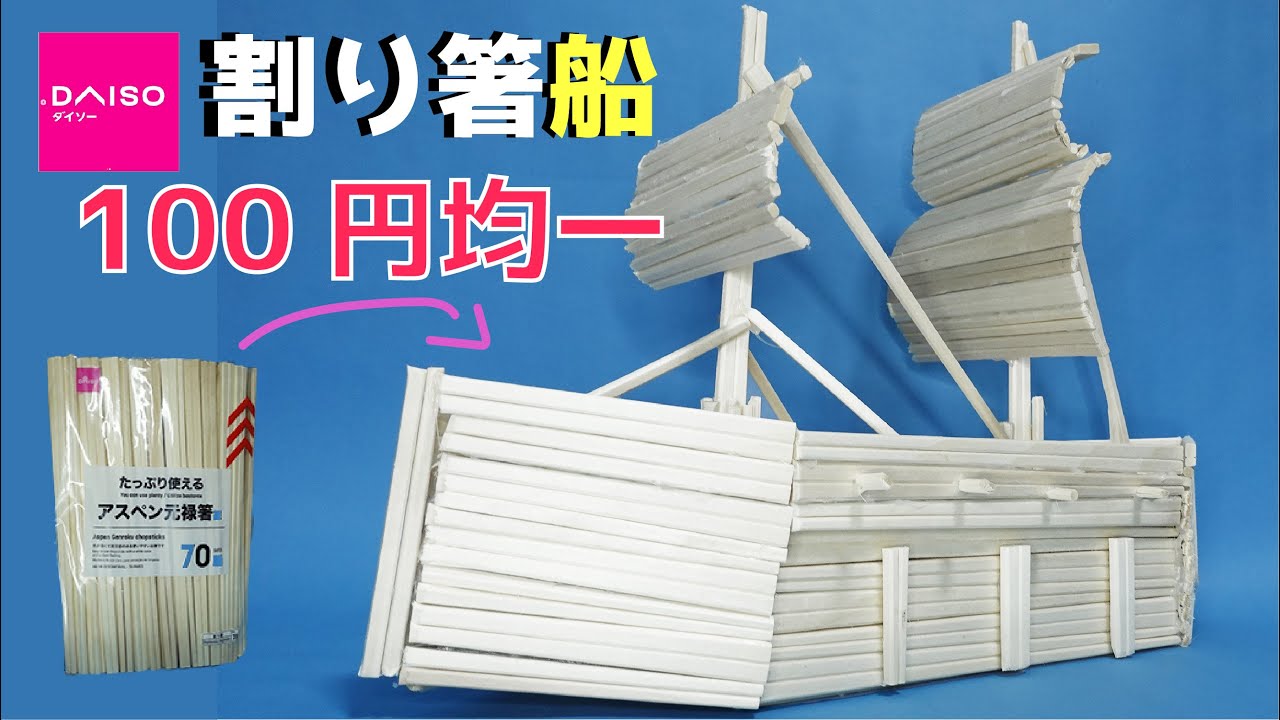 割り箸 工作 大人