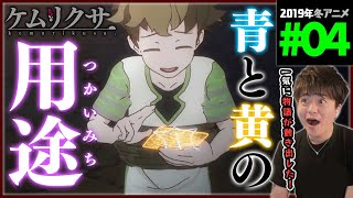 ケムリクサ 同時視聴