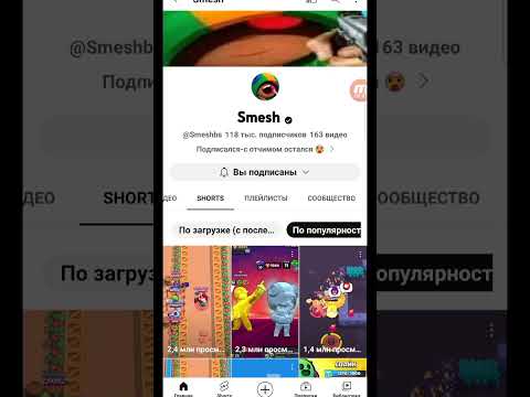 смиш - YouTube