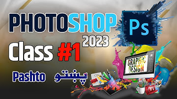1st class | Introduction and Interface of Photoshop 2023 tutorial Pashto | Photoshop 2023 online