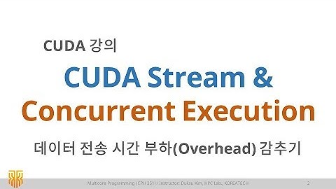 [MP] Lec 11-2. Stream & Concurrent Execution / CUDA 강의