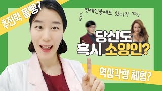 불꽃여자 불꽃남자. 일벌이기 좋아하는 소양인?!
