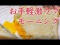 昔ツイッターで話題になった簡単激ウマ料理を作る