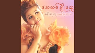 Thi Chin Lay Ko Chit Tar Lar Toh Ko C...