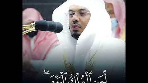 " يوم هم بارزون لايخفي علي الله" الشيخ ياسر الدوسري يتألق بتلاوه من وحي الخيال