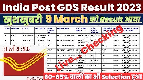 India Post GDS Result 2023 Kaise Check Kare ? Gramin Dak Sevak Result 2023 Kaise Dekhe ? Merit List